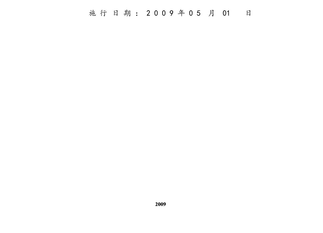 09J201挤塑聚苯乙烯石膏复合板外墙内保温系统建筑构造.doc,第3页预览