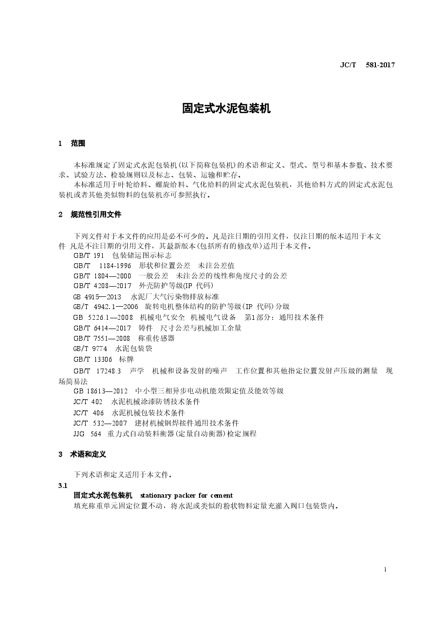 JCT581-2017 固定式水泥包装机.doc，第4页预览