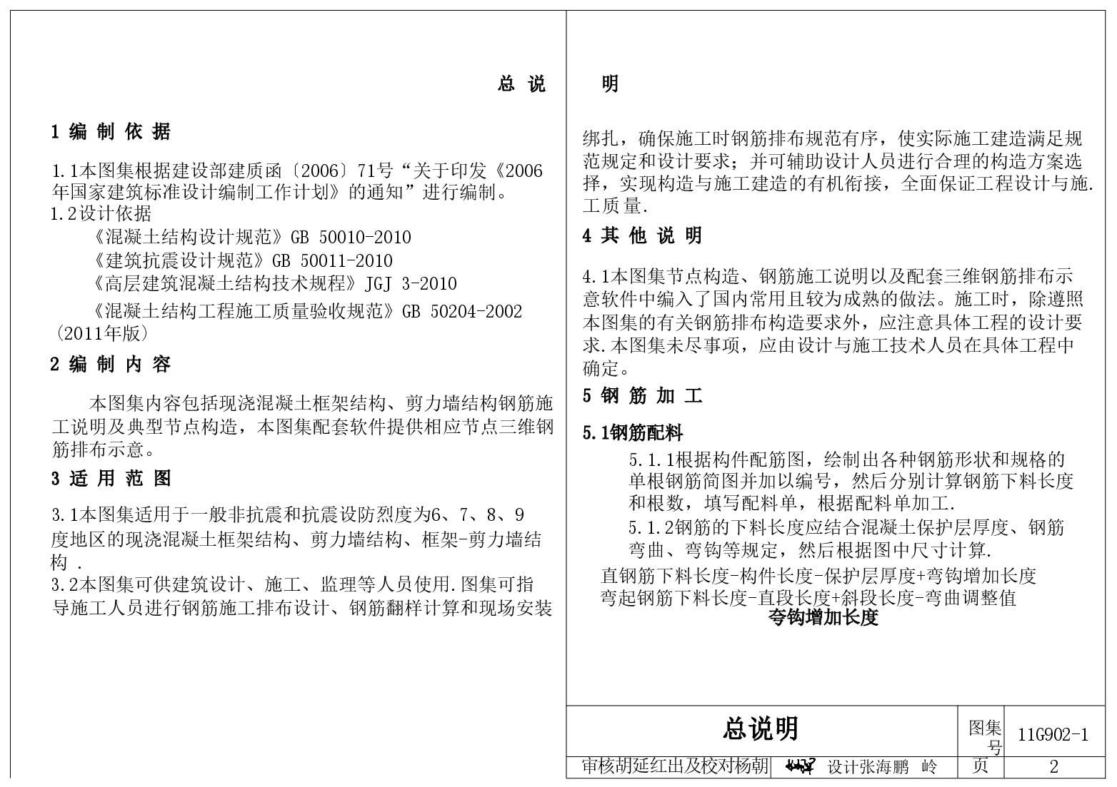 11G902-1 G101系列图集常用构造三维节点详图.doc,第3页预览