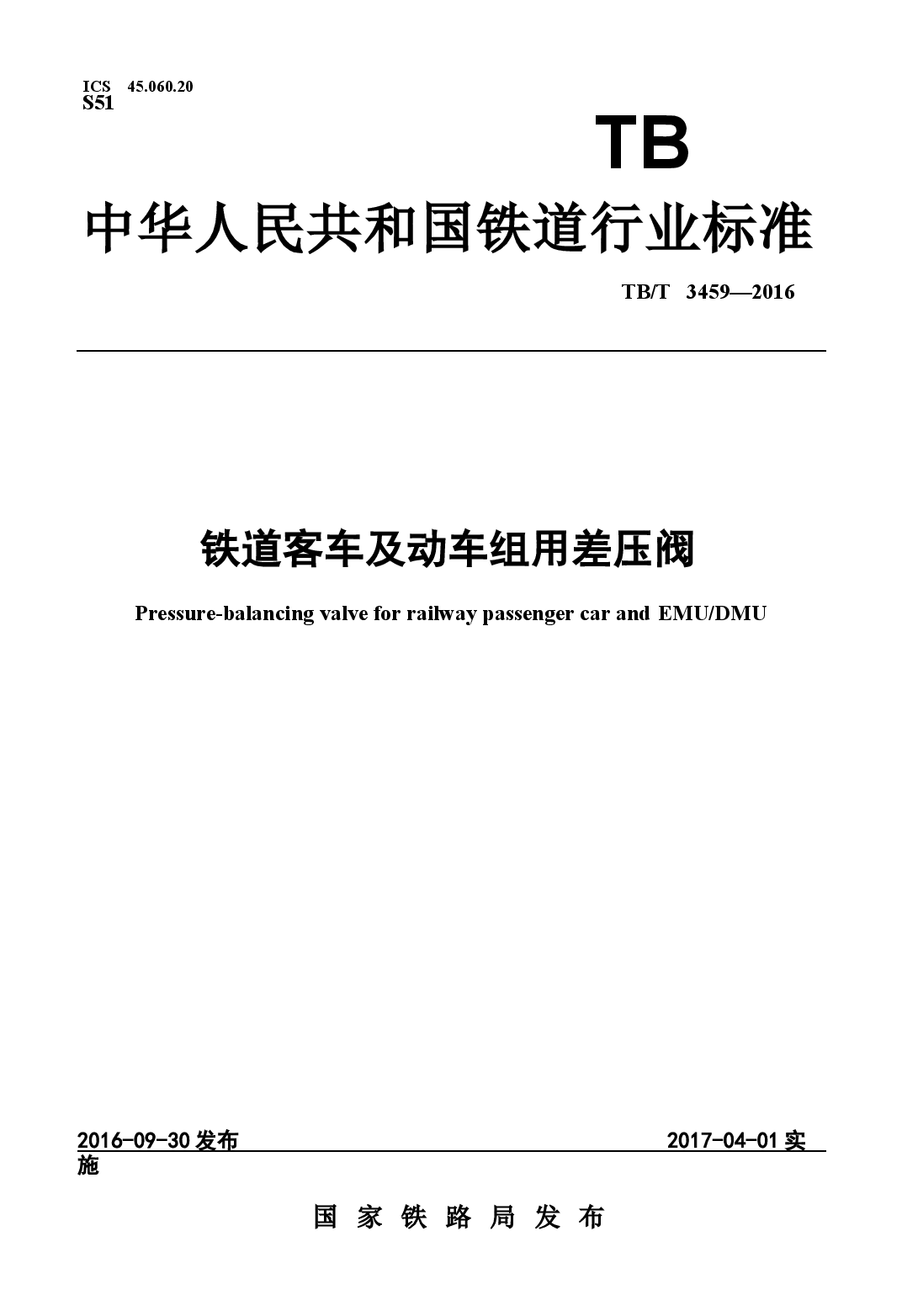 TBT3459-2016 铁道客车及动车组用差压阀.docx,第1页预览