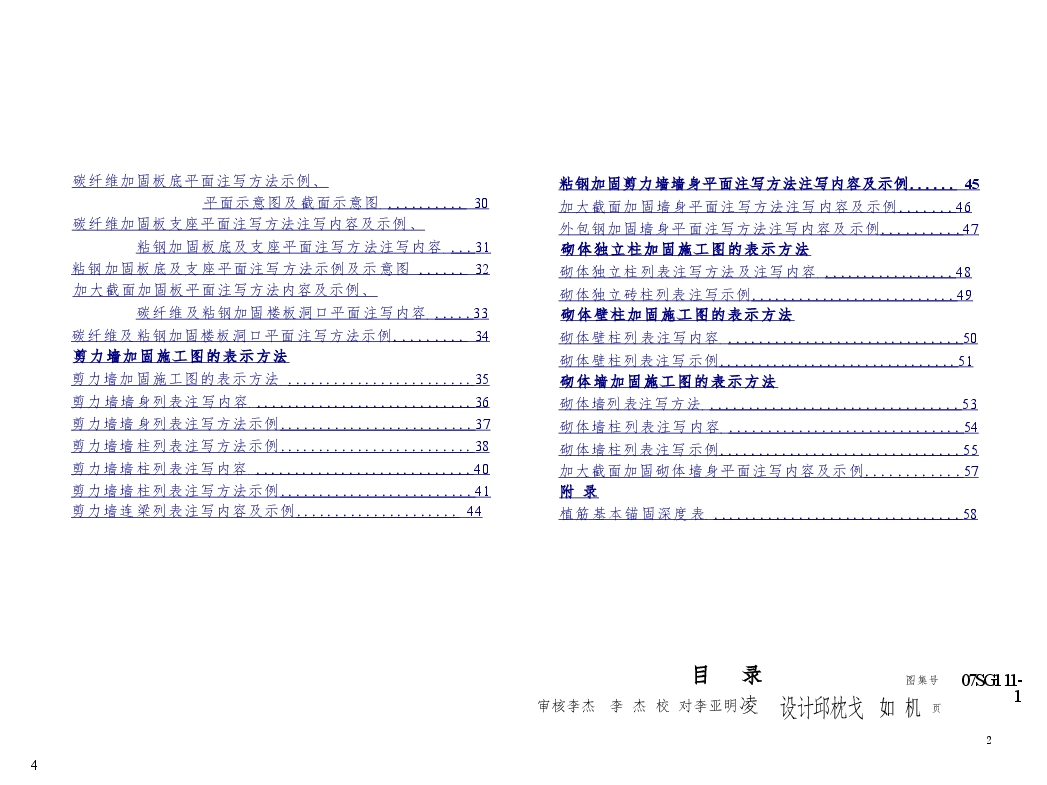 07SG111-1 建筑结构加固施工图设计表示方法.doc,第4页预览