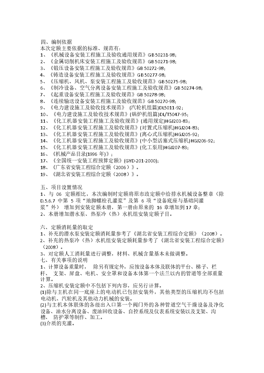 广东省安装工程2010综合定额.docx,第3页预览