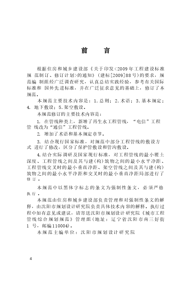 GB50289-2016 城市工程管线综合规划规范.docx,第4页预览