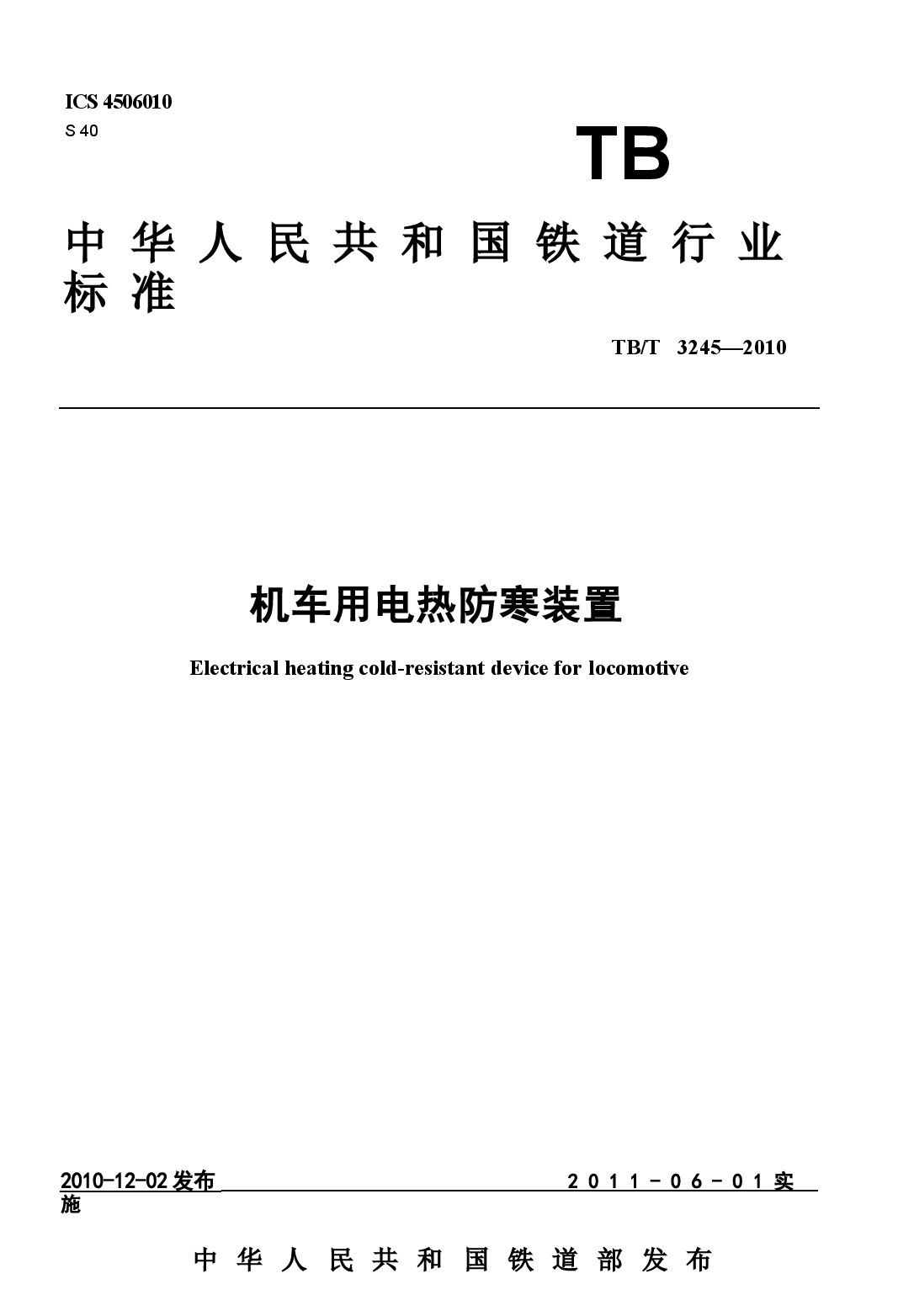 TBT3245-2010 机车用电热防寒装置.docx，第1页预览