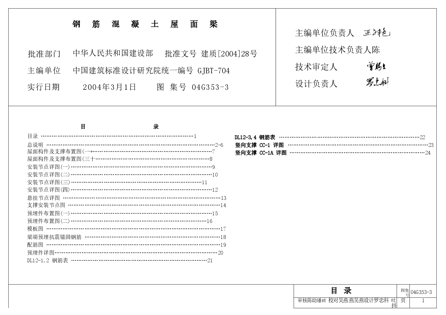 04G353-3 钢筋混凝土屋面梁.doc，第1页预览