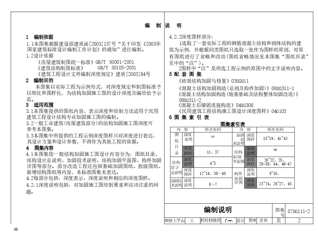 07SG111-2 建筑结构加固施工图设计深度图样.doc,第4页预览