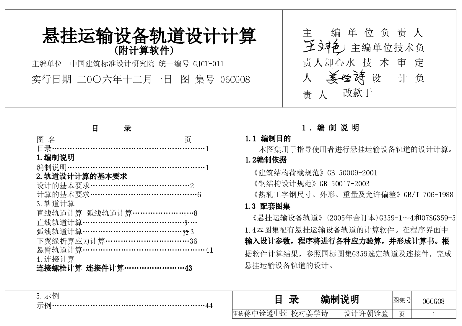 06CG08 悬挂运输设备轨道设计计算.doc,第1页预览