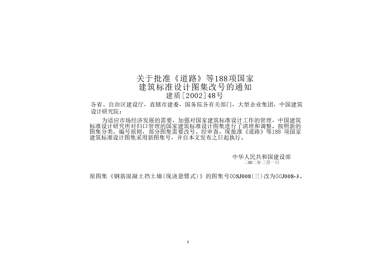 00J008-3钢筋砼挡土墙.doc，第3页预览