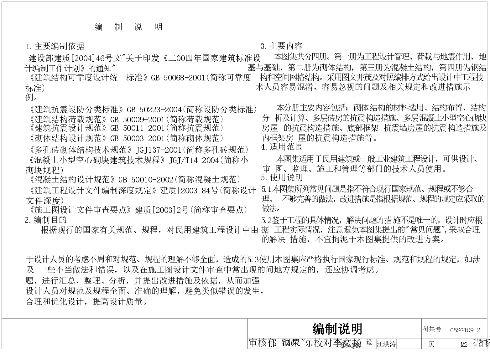 05SG109-2 民用建筑工程设计常见问题分析及图示(砌体结构).doc,第3页预览