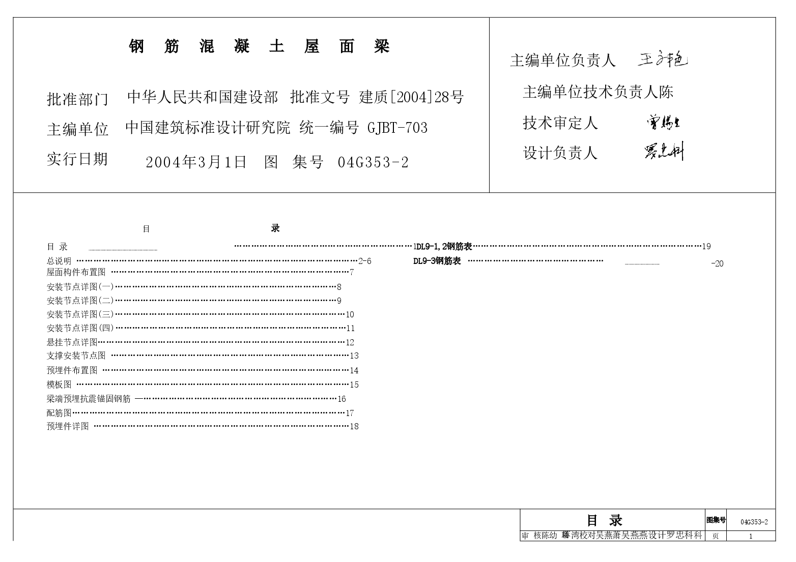04G353-2 钢筋混凝土屋面梁.doc，第1页预览
