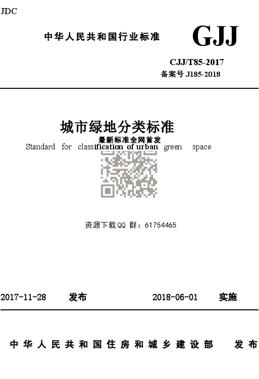 CJJT 85-2017城市绿地分类标准.docx,第1页预览
