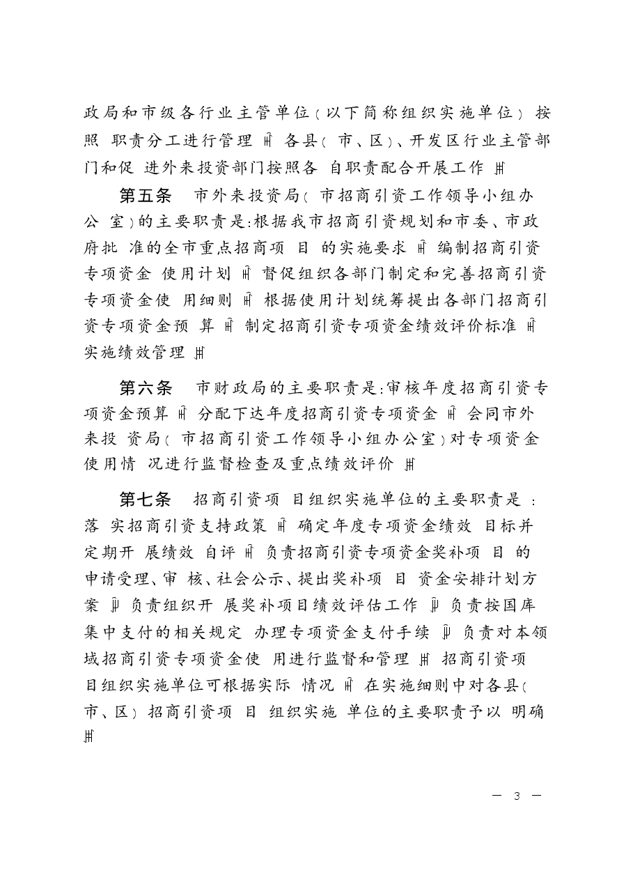 招商引资专项资金使用管理办法（试行）.docx，第2页预览