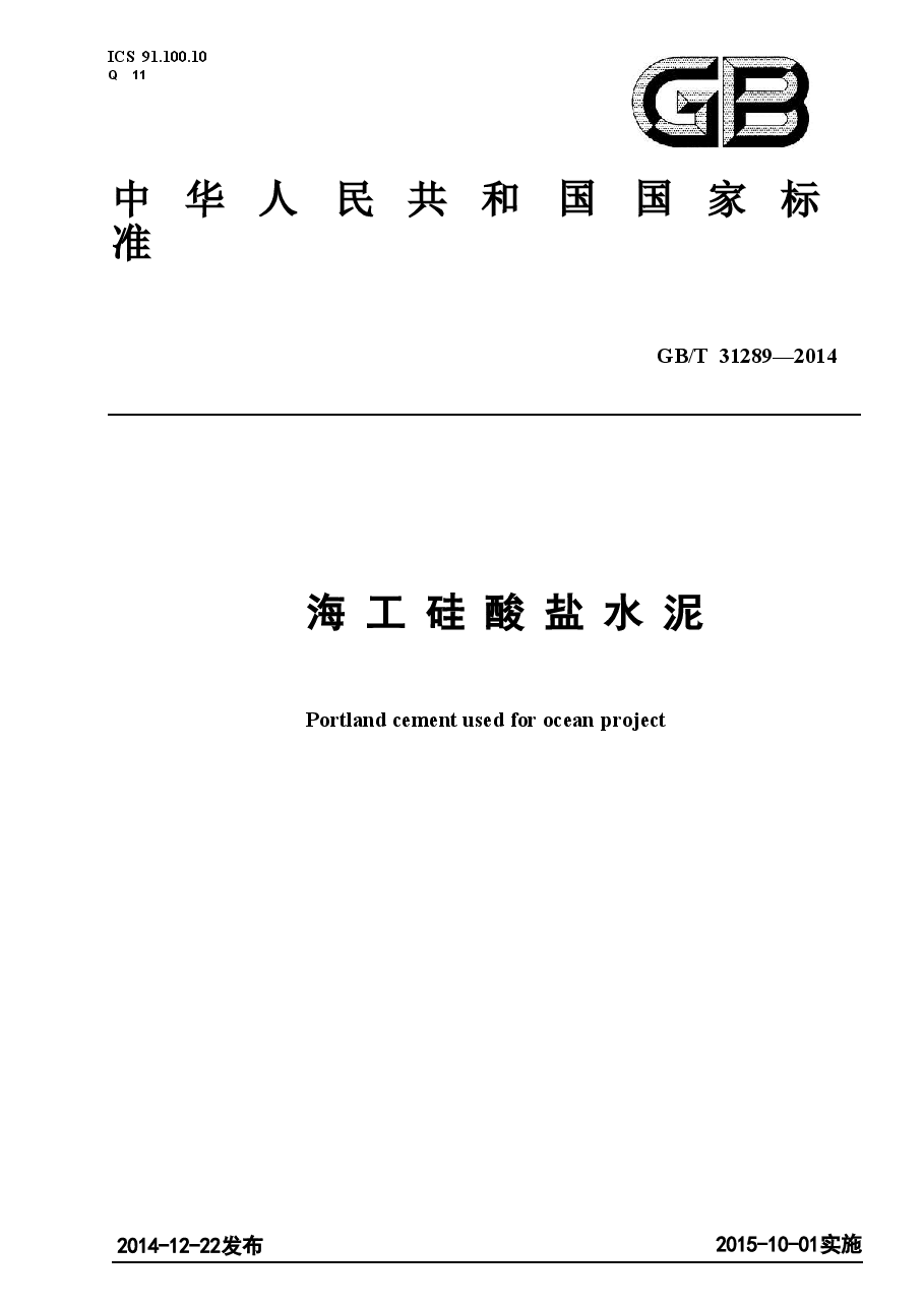GBT31289-2014 海工硅酸盐水泥.doc,第1页预览
