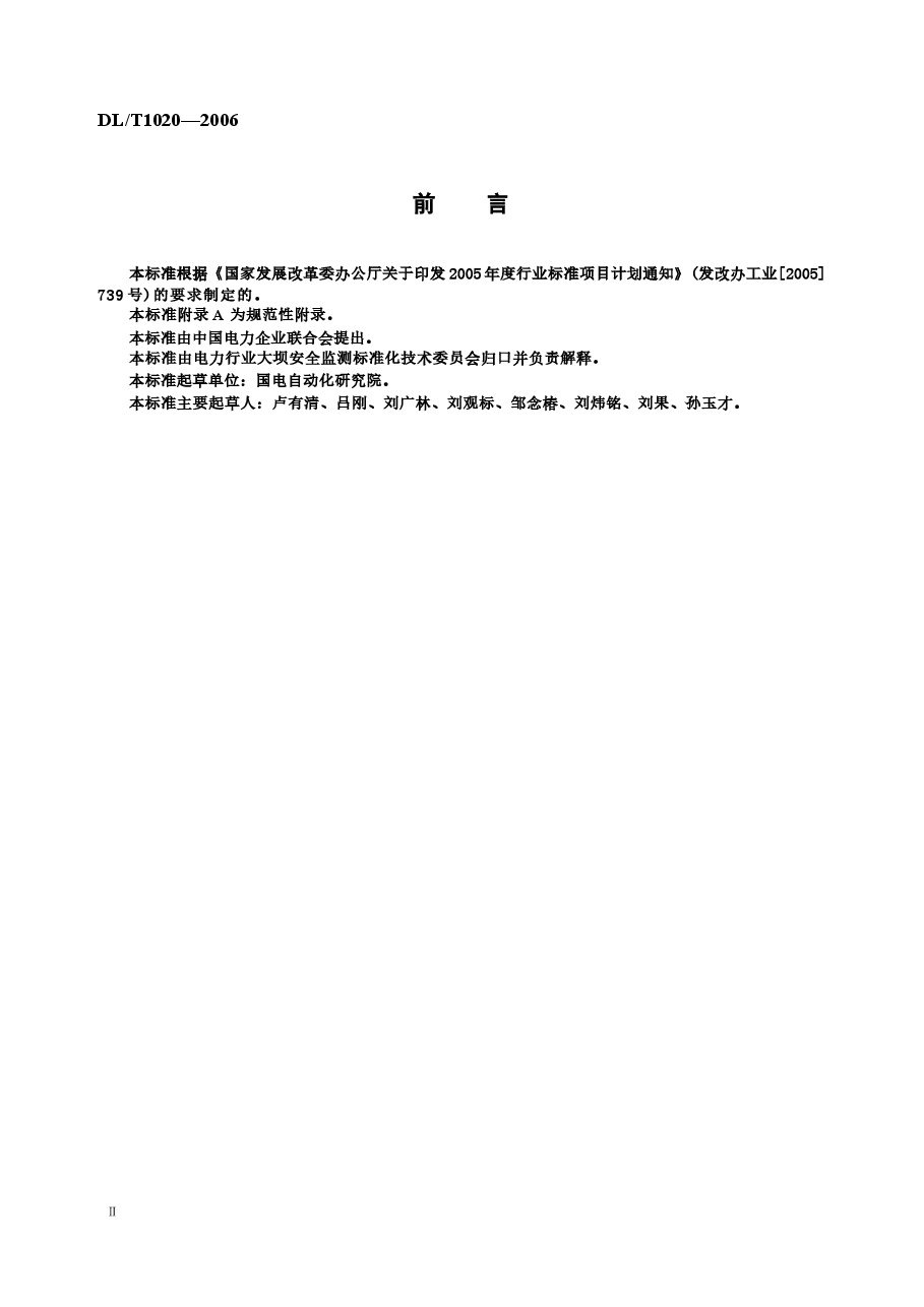DLT1020-2006 电容式静力水准仪.docx,第3页预览