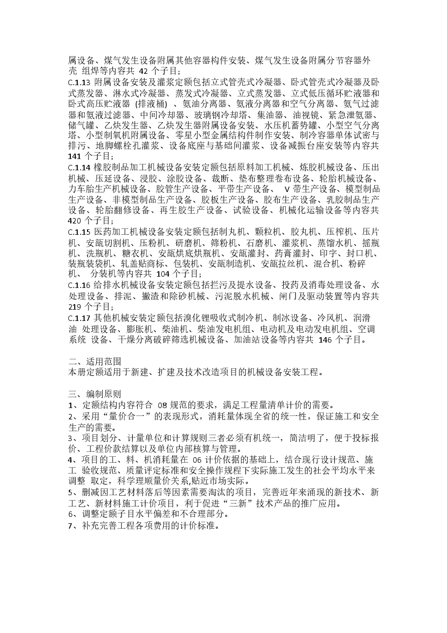 广东省安装工程2010综合定额.docx,第2页预览