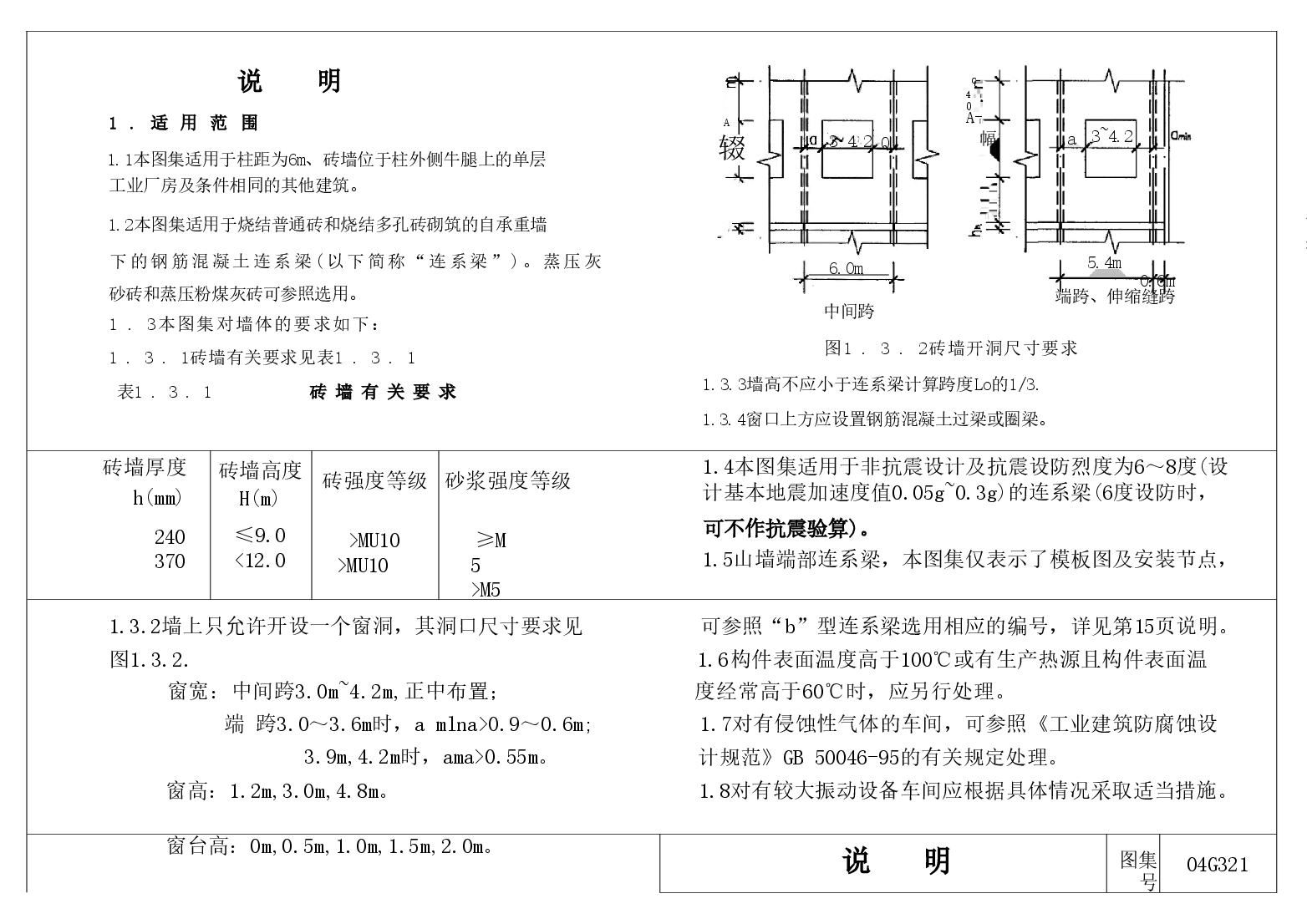 04G321 钢筋混凝土连系梁.doc,第3页预览