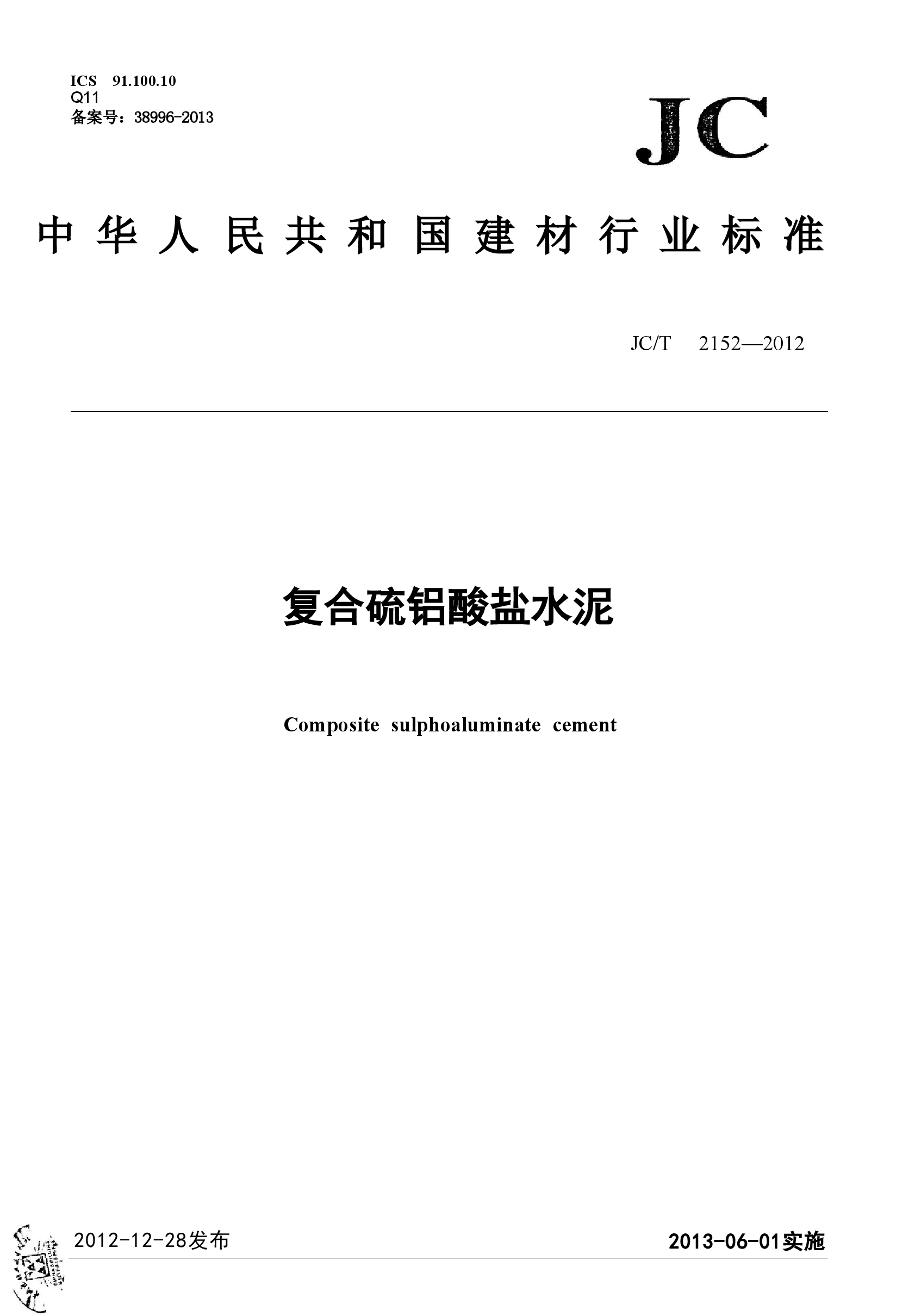 JCT2152-2012 复合硫铝酸盐水泥.doc,第1页预览