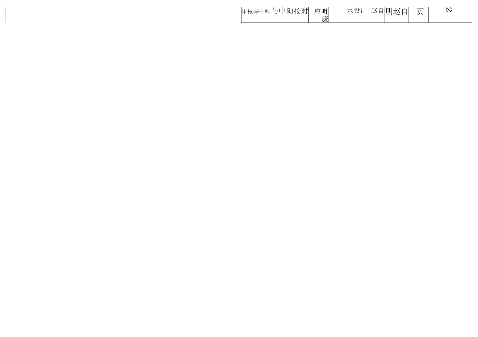 04S520 埋地塑料排水管道施工.doc,第4页预览