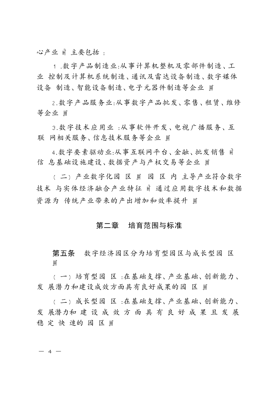 数字经济园区培育库管理办法.docx,第2页预览