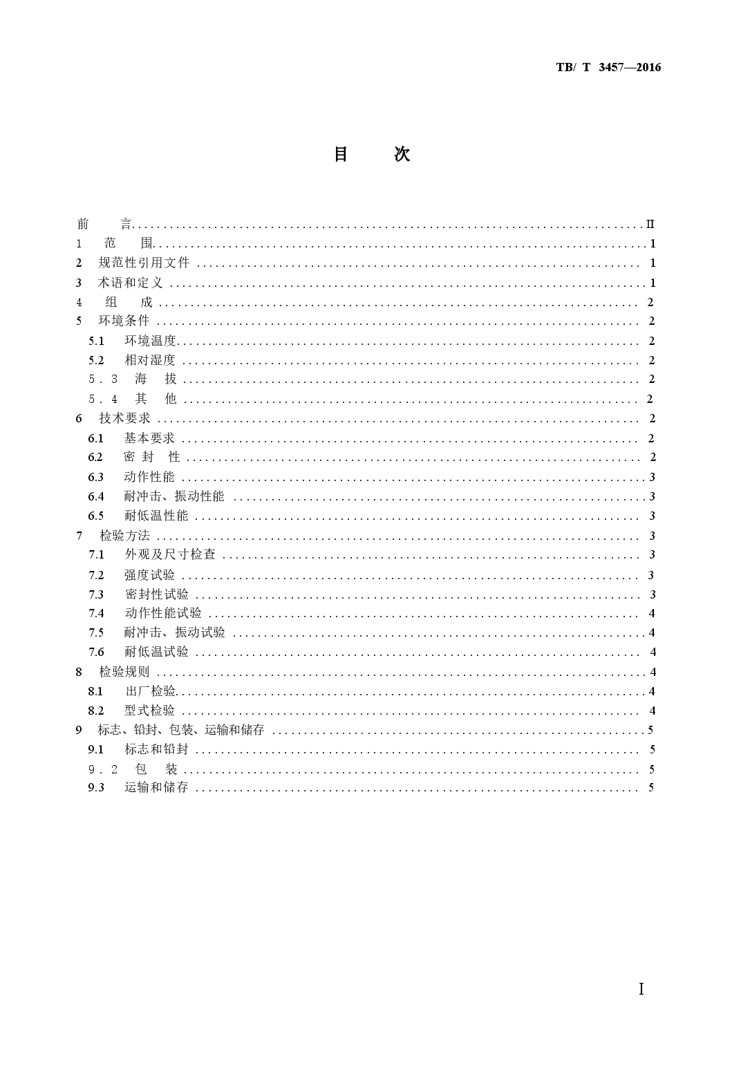TBT3457-2016 动车组制动系统用安全阀.docx,第2页预览