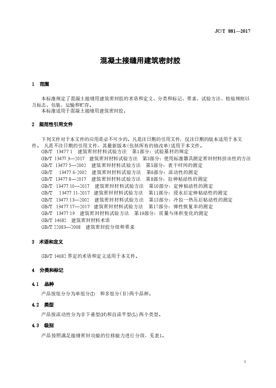 JCT818-2017 回转式水泥包装机.doc,第3页预览