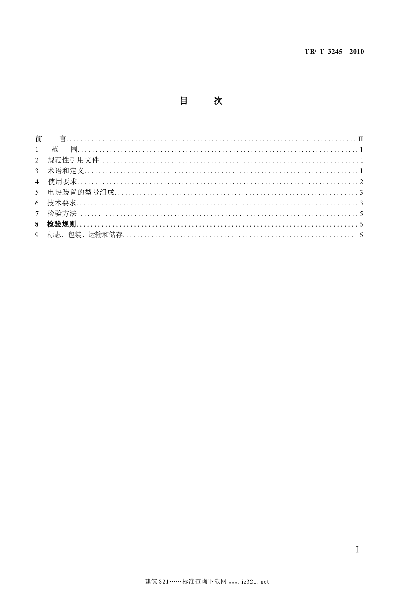 TBT3245-2010 机车用电热防寒装置.docx，第2页预览