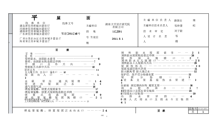 11ZJ201 平屋面.doc,第1页预览