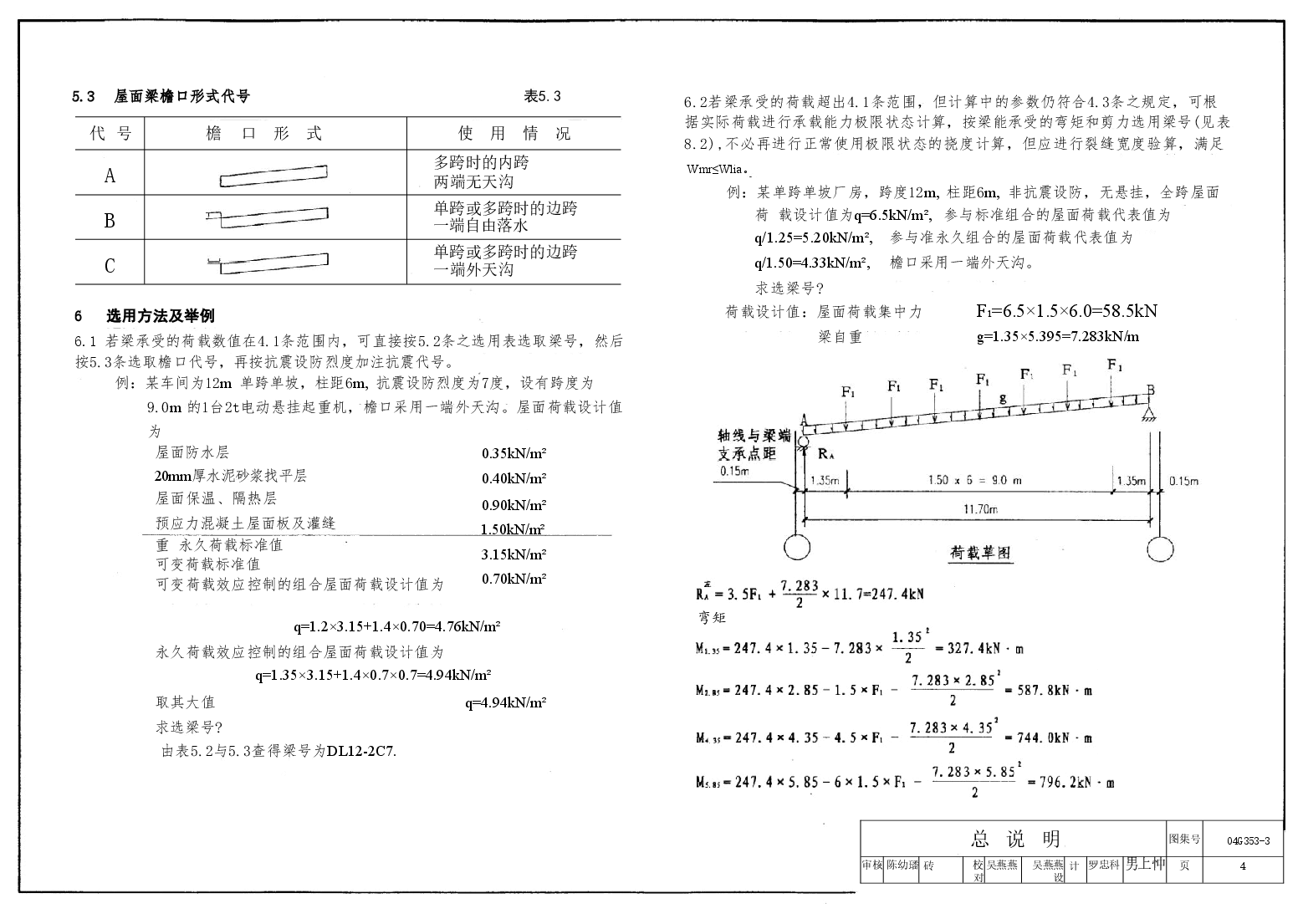 04G353-3 钢筋混凝土屋面梁.doc，第4页预览
