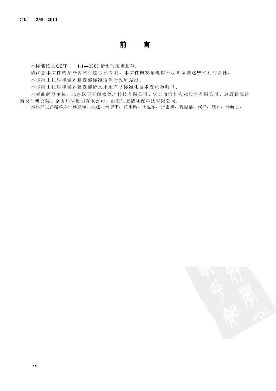 CJT355-2010 小型生活污水处理成套设备.docx,第2页预览