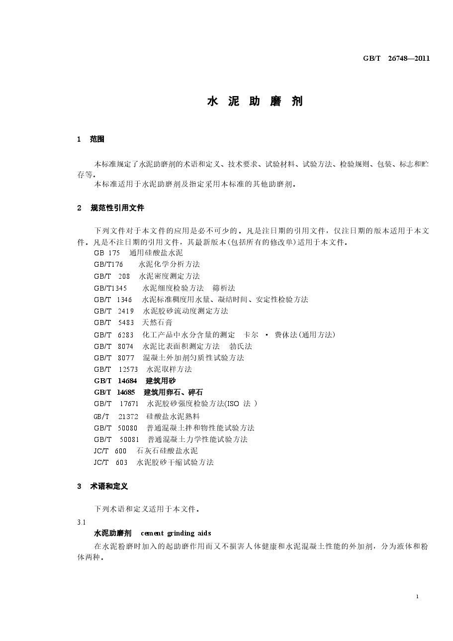 GBT26748-2011 水泥助磨剂.doc，第3页预览