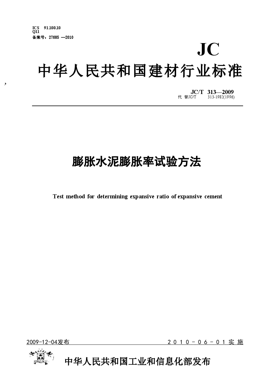 JCT313-2009 膨胀水泥膨胀率试验方法.doc,第1页预览