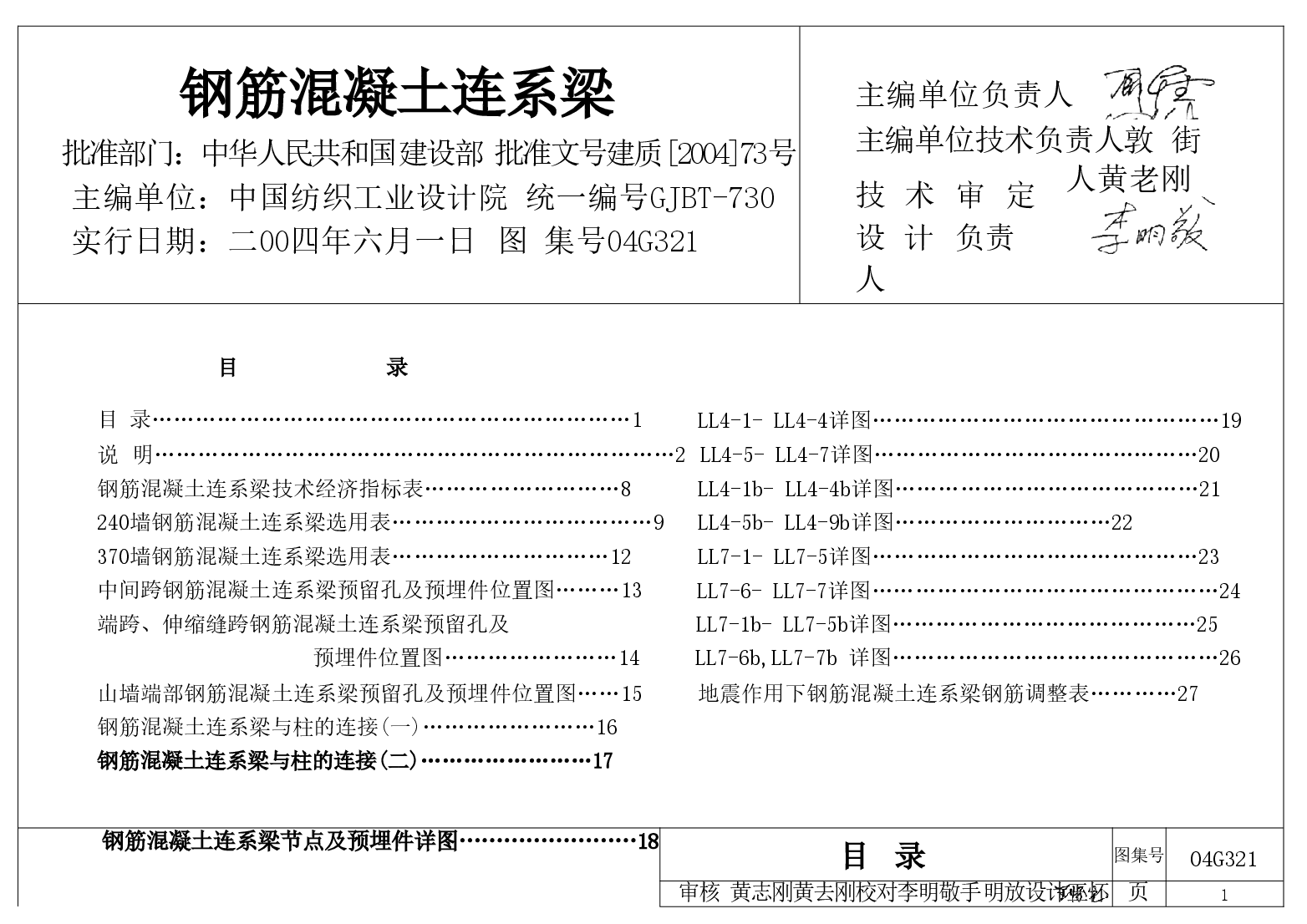 04G321 钢筋混凝土连系梁.doc,第1页预览