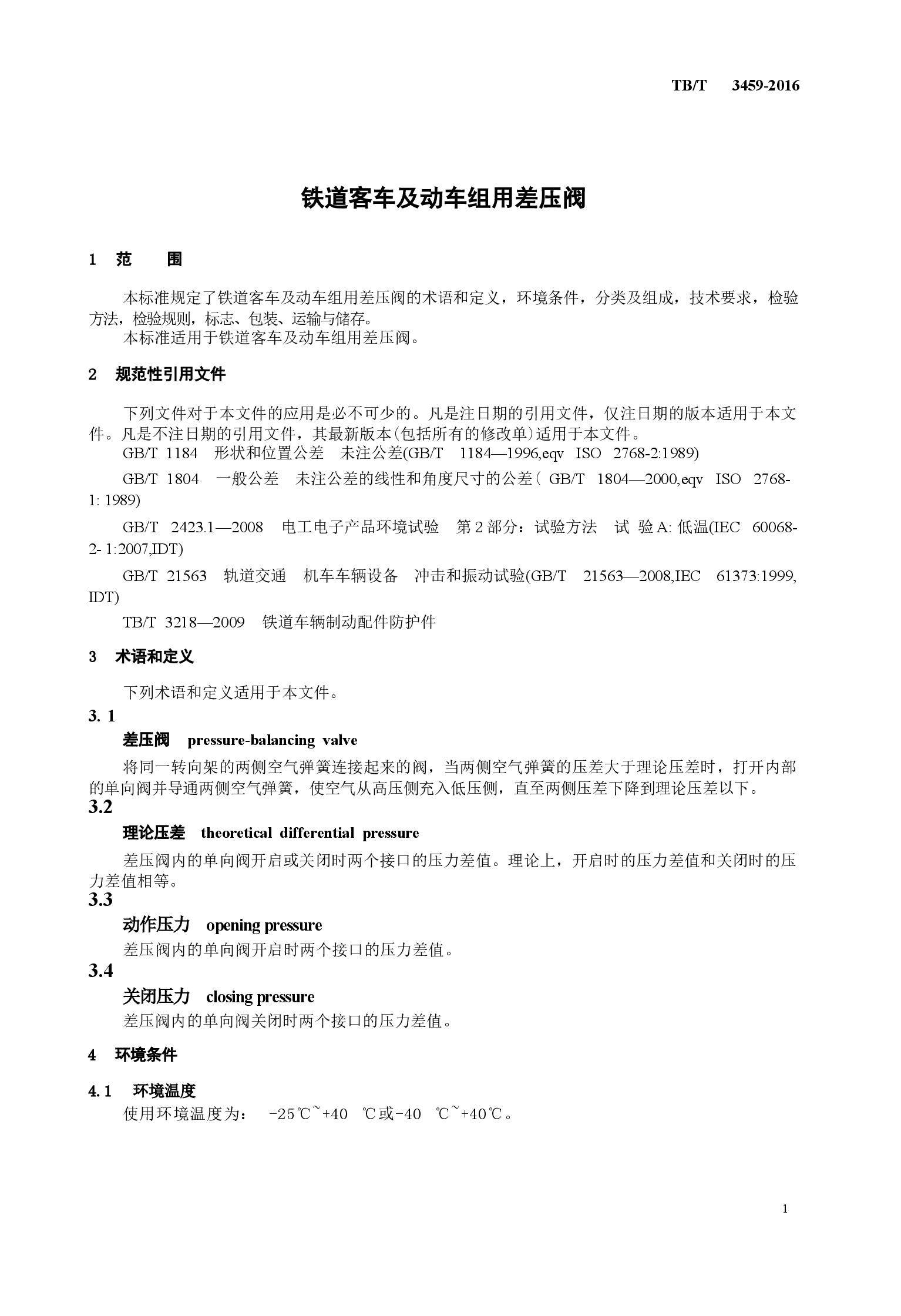 TBT3459-2016 铁道客车及动车组用差压阀.docx,第4页预览
