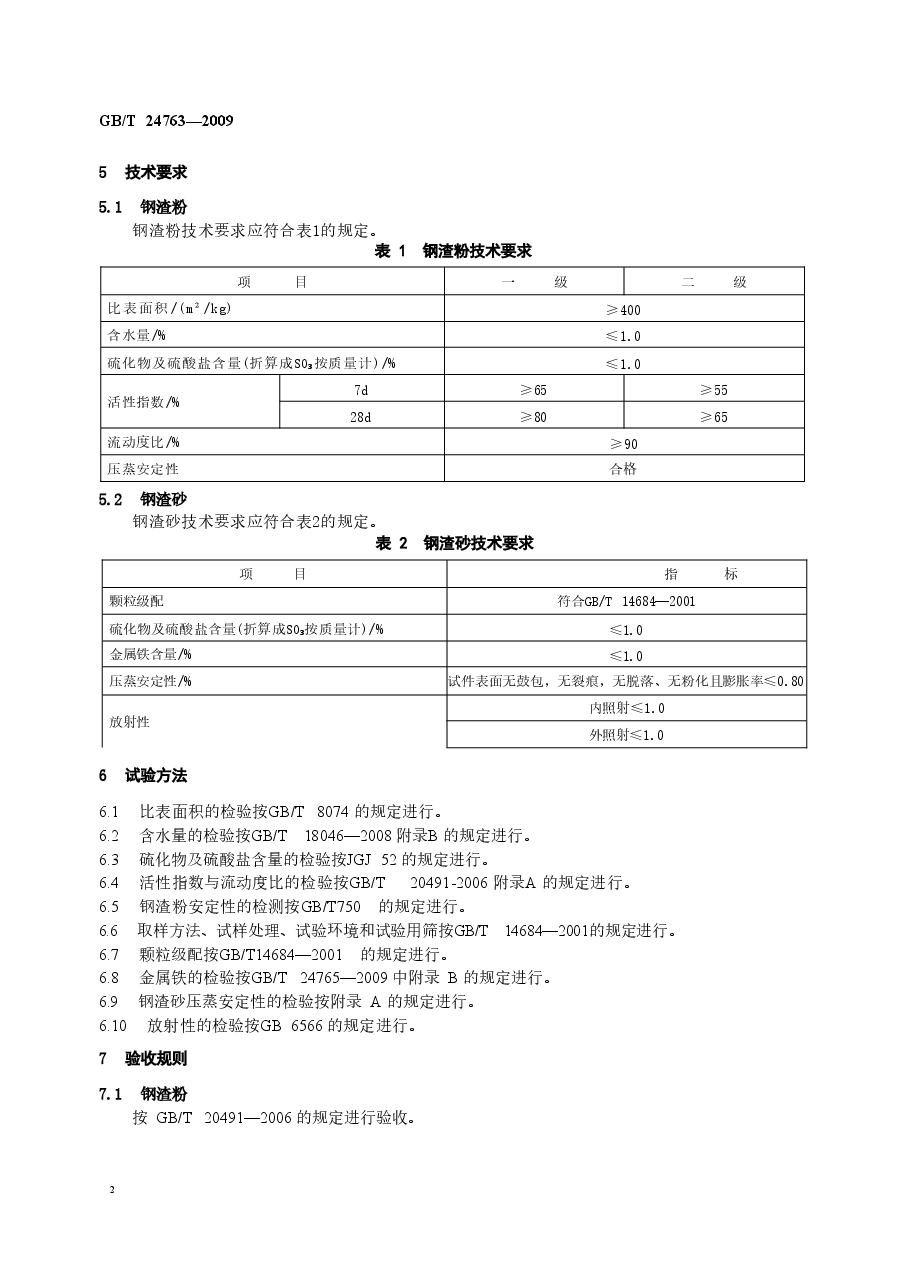 GBT24763-2009 泡沫混凝土砌块用钢渣.doc,第4页预览