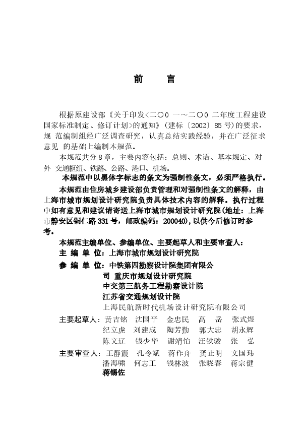 GB50925-2013 城市对外交通规划规范.docx,第4页预览