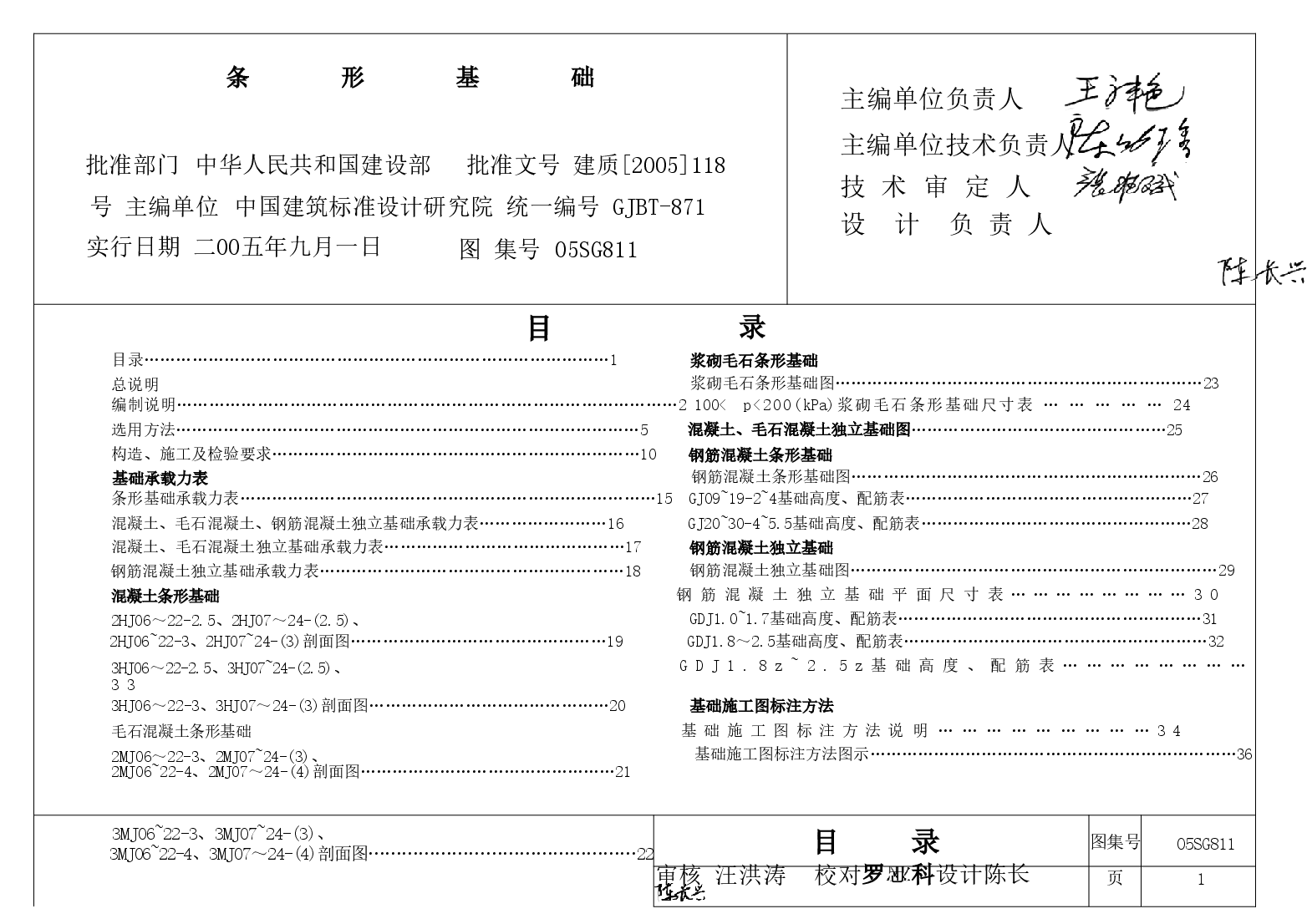 05SG811 条形基础.doc,第1页预览