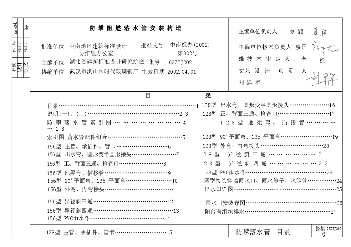 02ZTJ202 防攀阻燃落水管安装构造.doc,第3页预览