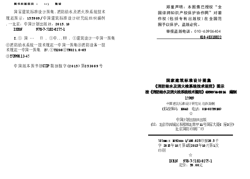 15S909《消防给水及消火栓系统技术规范》图示.doc,第3页预览