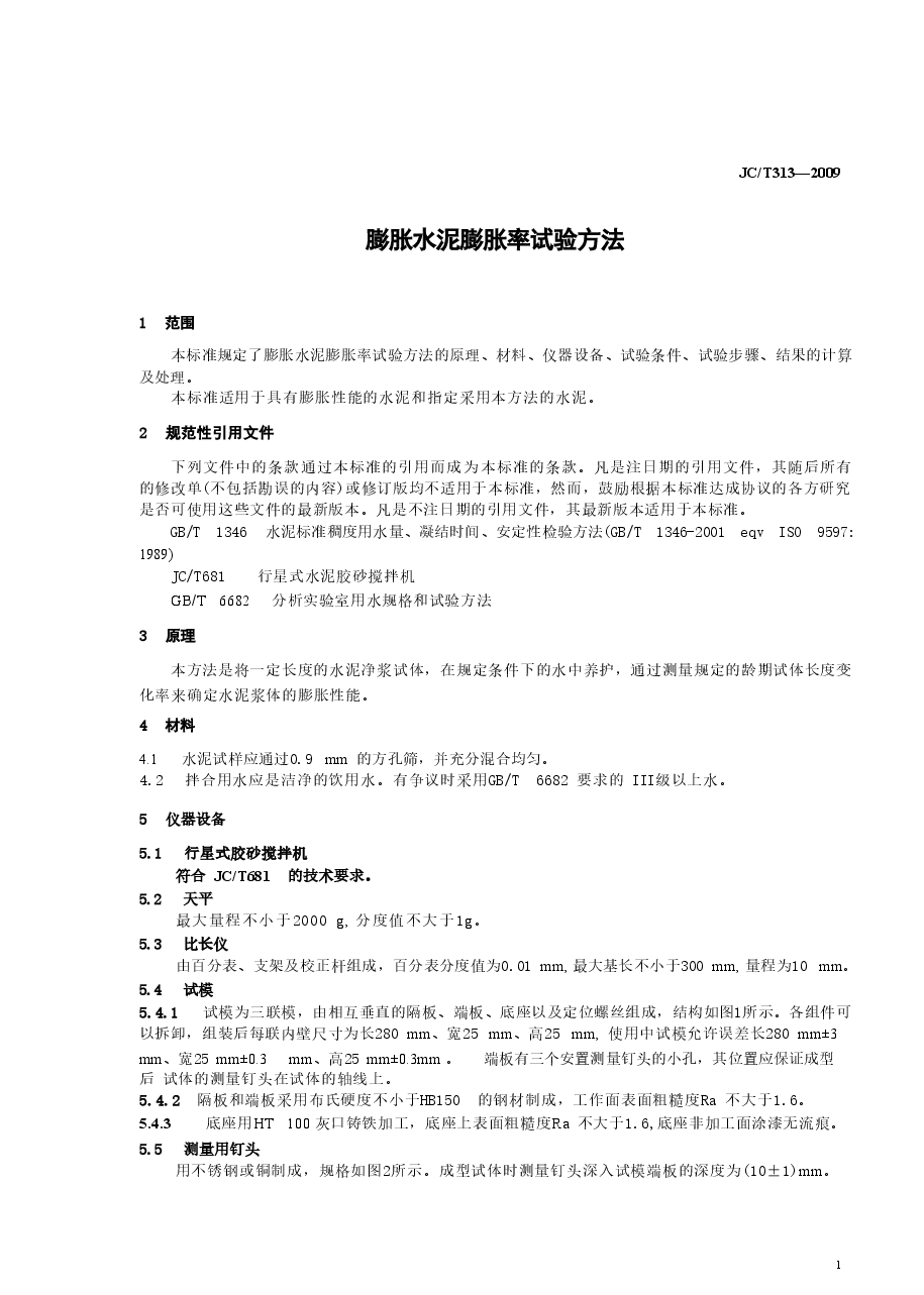 JCT313-2009 膨胀水泥膨胀率试验方法.doc,第3页预览