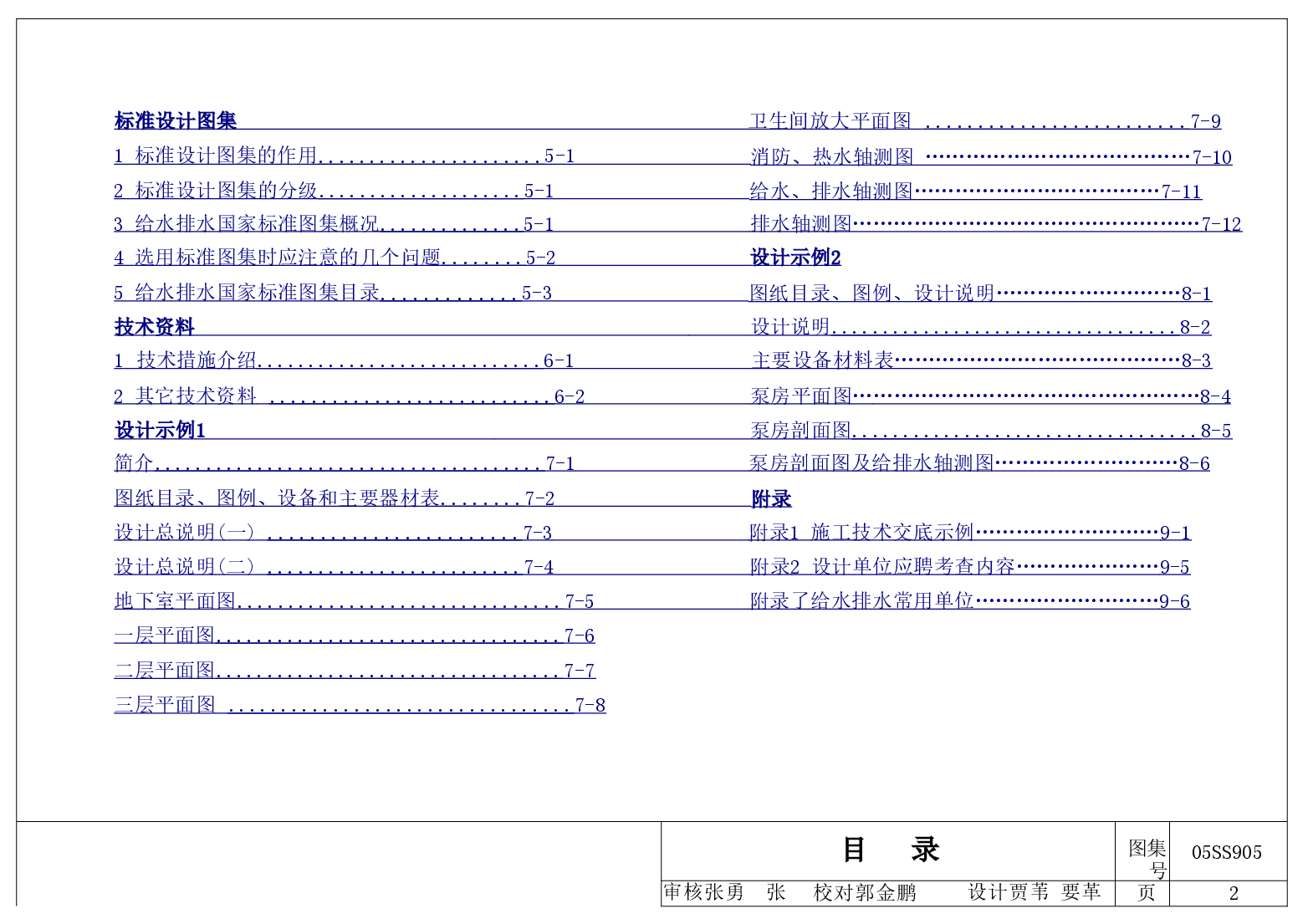 05SS905 给水排水实践教学及见习工程师图册.doc,第3页预览
