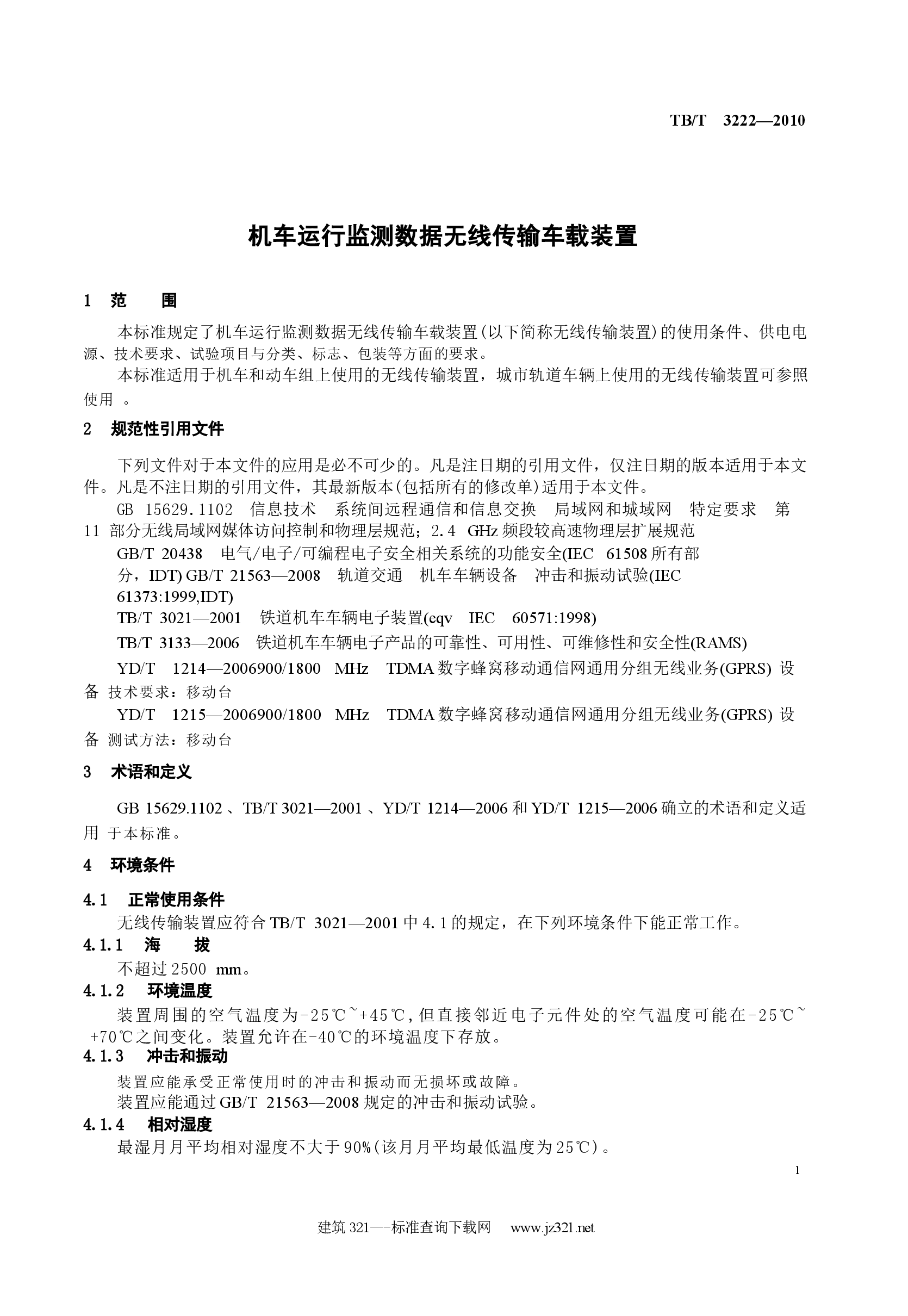 TBT3222-2010 机车运行监测数据无线传输车载装置.docx,第4页预览