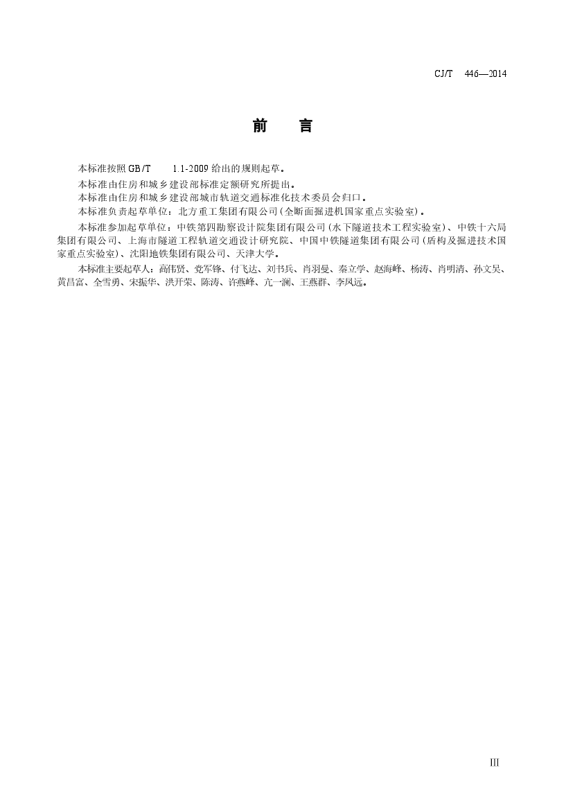 CJT446-2014 泥水平衡盾构机.docx,第3页预览
