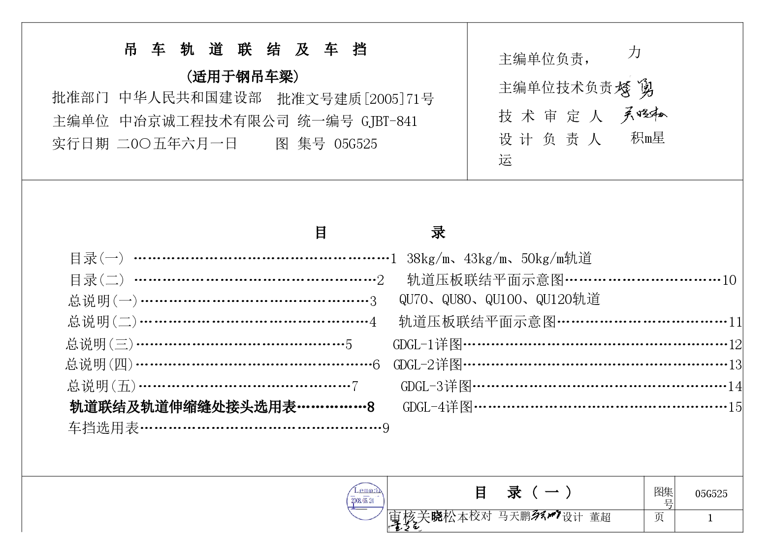 05G525吊车轨道联结及车挡.doc,第1页预览