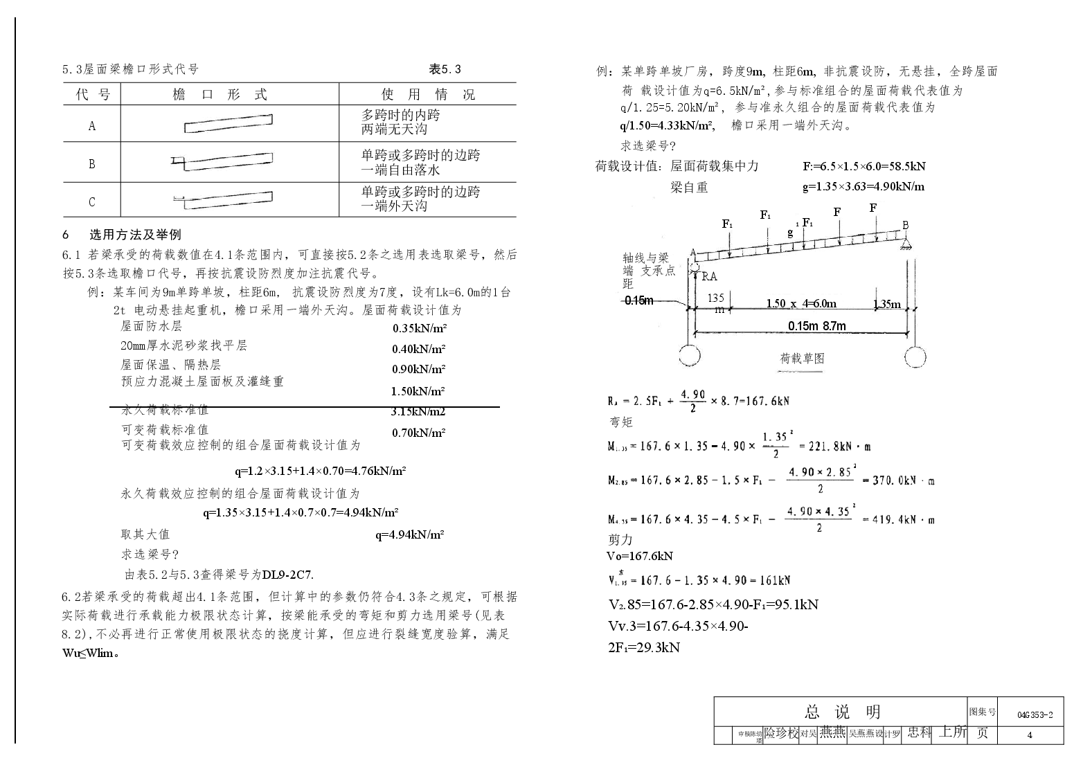 04G353-2 钢筋混凝土屋面梁.doc，第4页预览