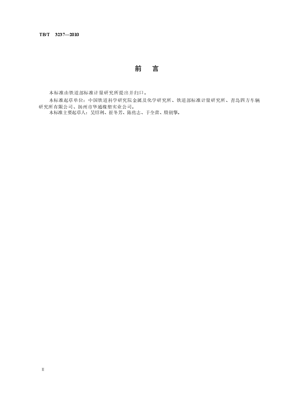 TBT3237-2010 动车组用内装材料阻燃技术条件.docx,第3页预览