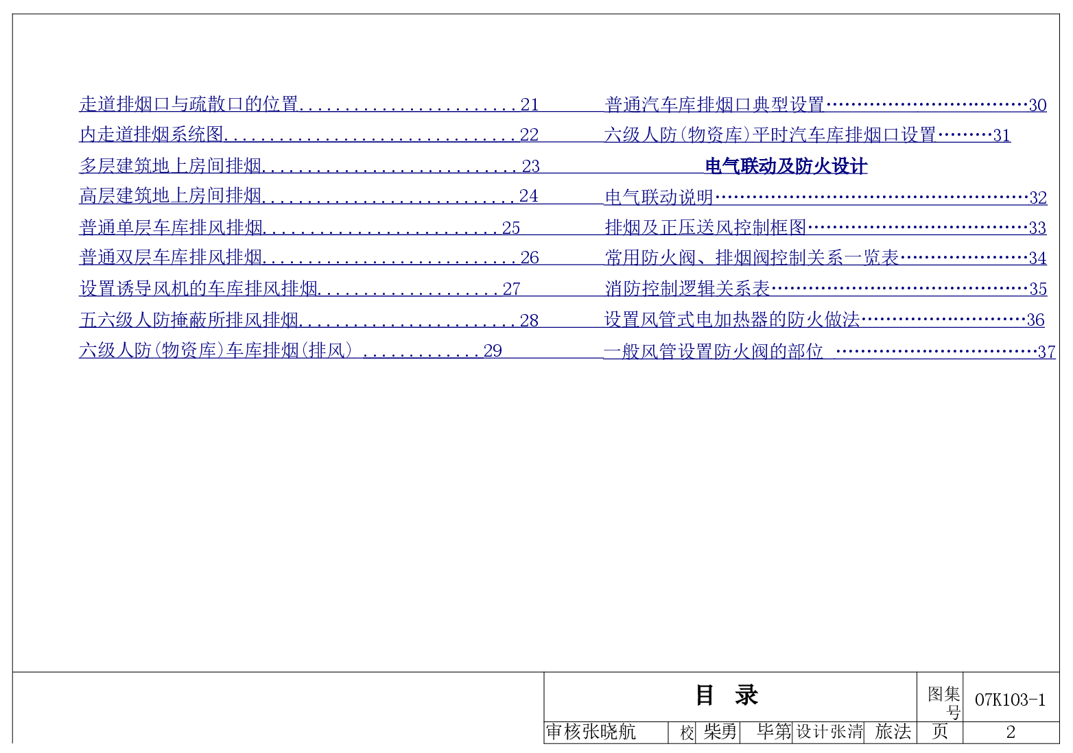 07K103-1 建筑防排烟及暖通空调防火设计.doc,第3页预览