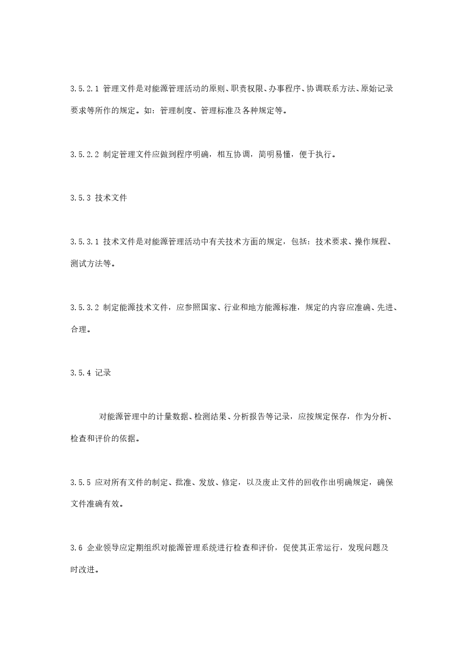 能源审计技术标准10：《工业企业能源管理导则》(GBT_15587-1995).doc，第4页预览