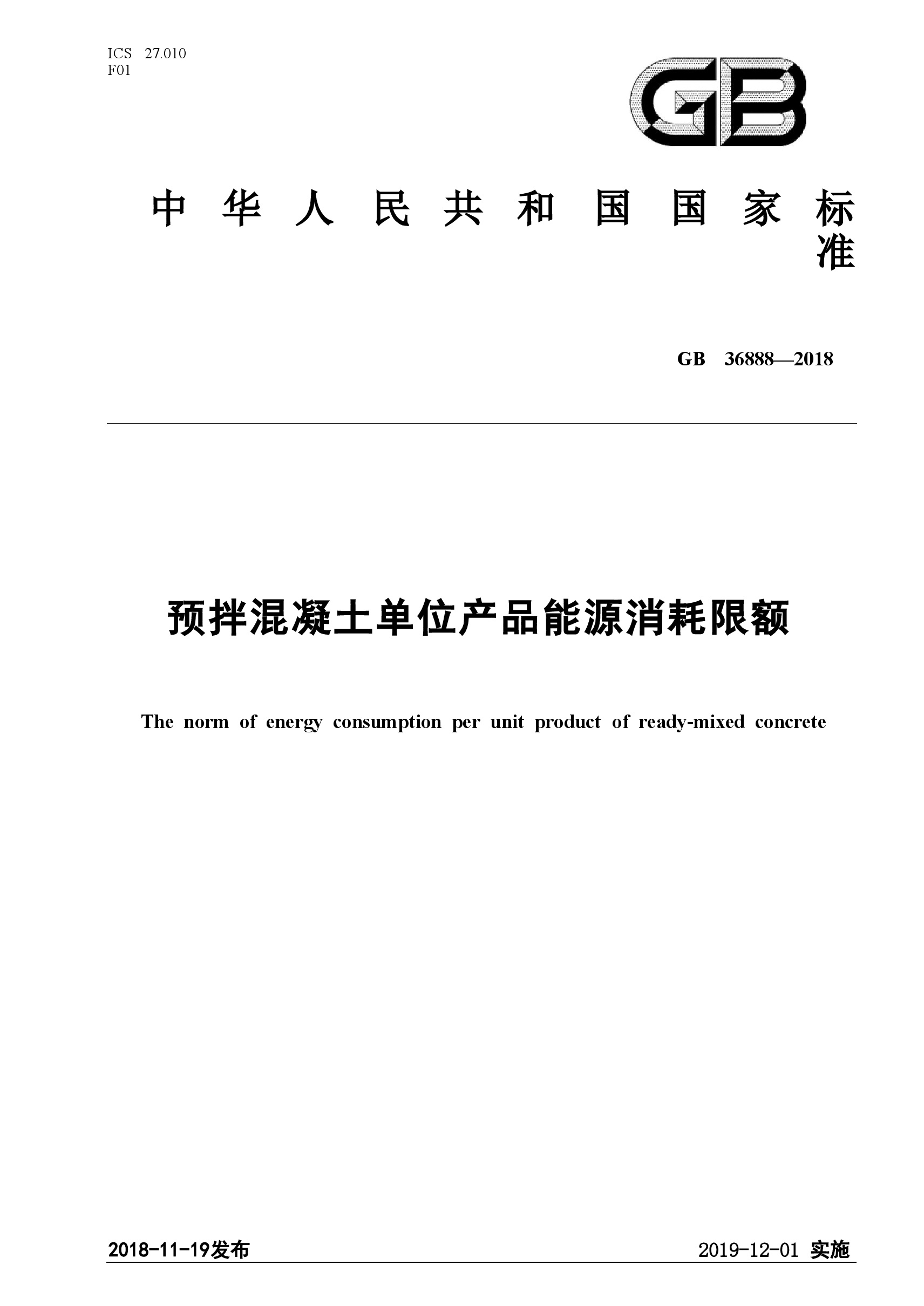 GB36888-2018 预拌混凝土单位产品能源消耗限额.doc，第1页预览