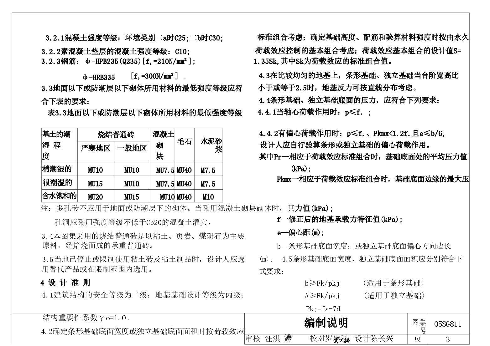 05SG811 条形基础.doc,第3页预览