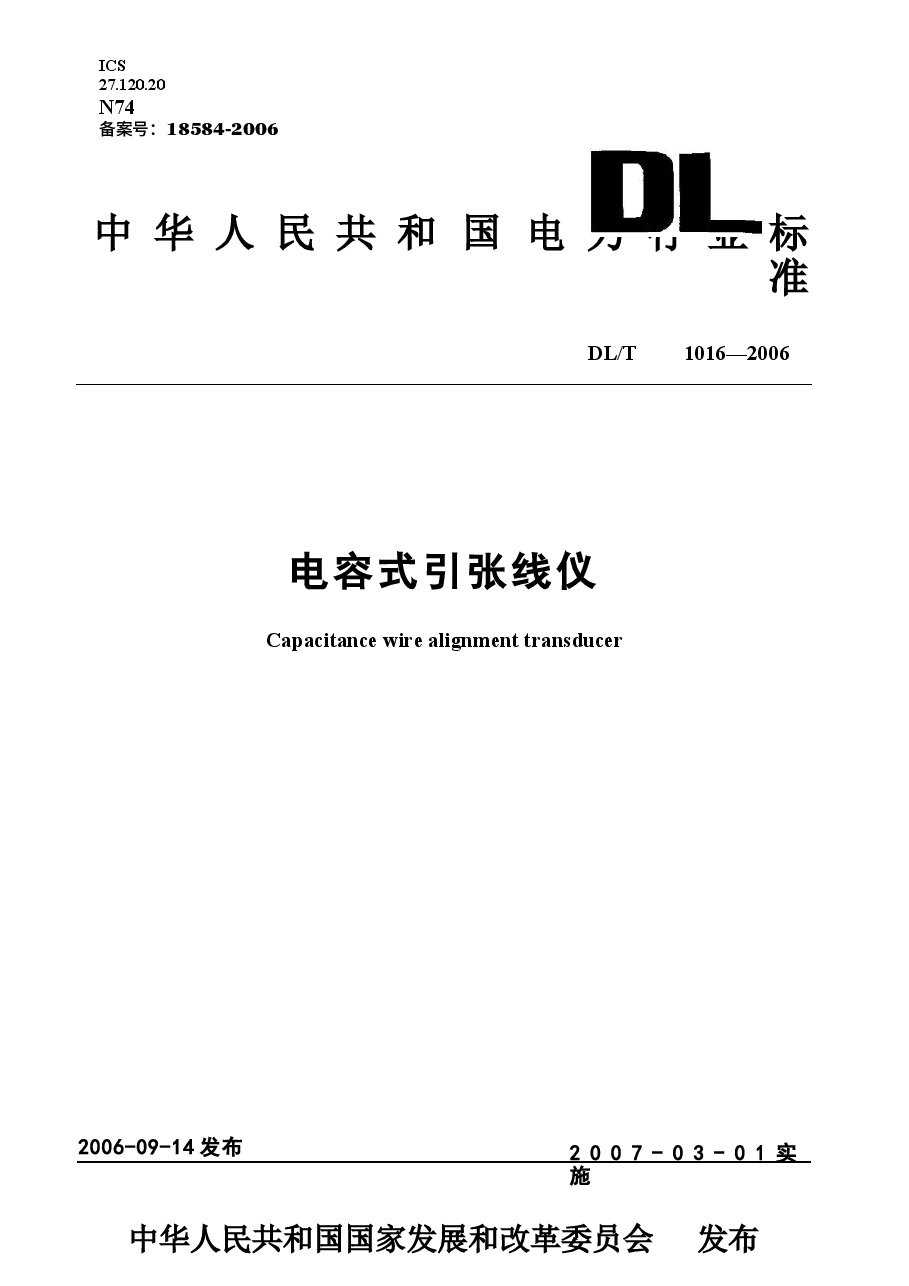 DLT1016-2006 电容式引张线仪.docx,第1页预览